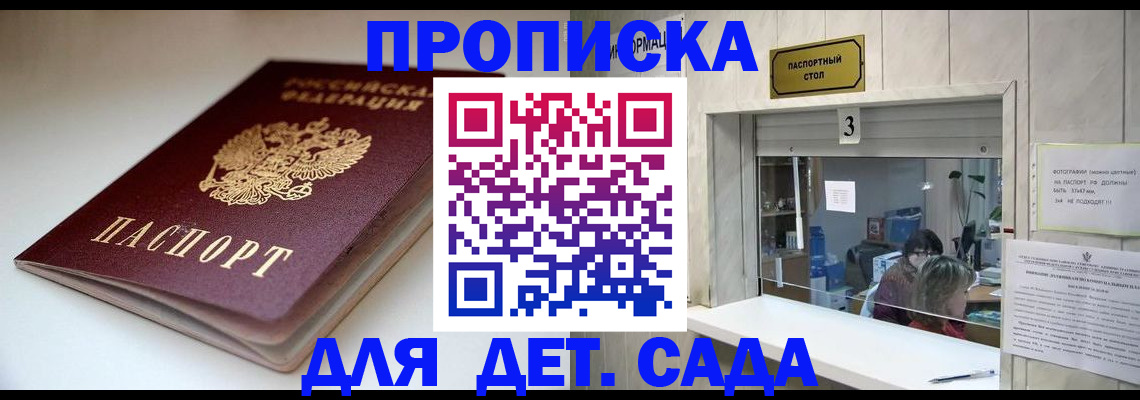 временная регистрация для школы в Бежецке