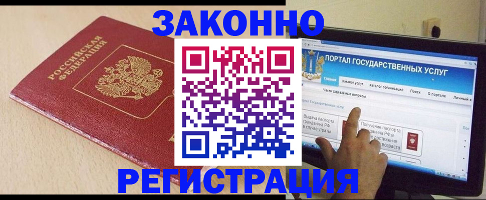 прописка 2025 в Бежецке