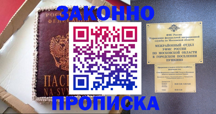 временная регистрация для всех в Бежецке