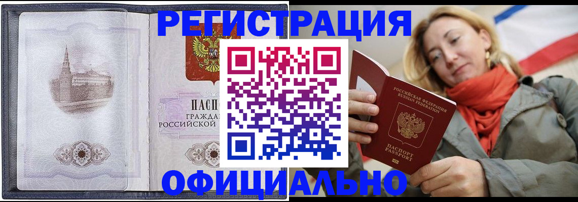 временная регистрация законно в Бежецке